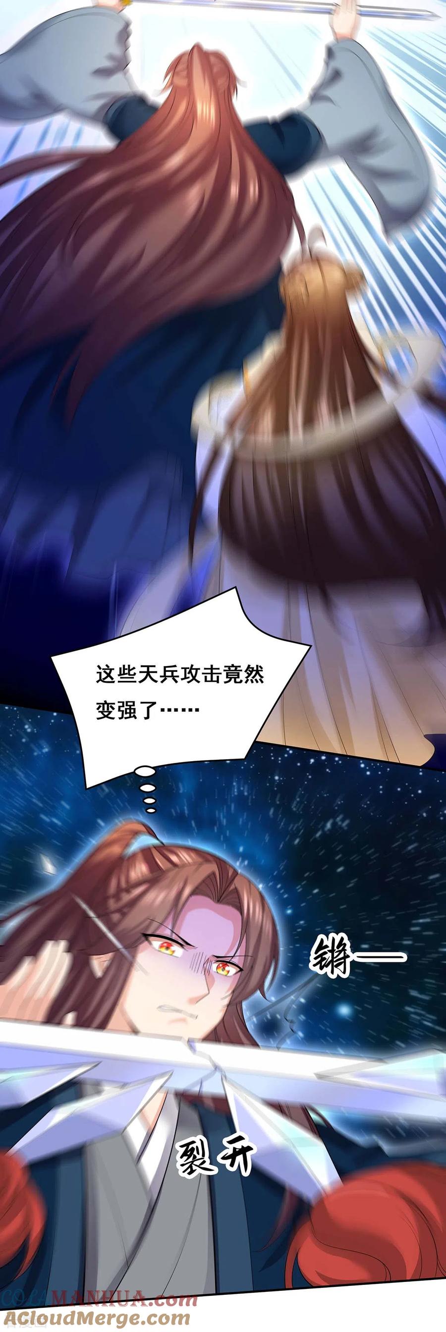 第140话抱紧我-我在后宫当大佬-掌阅文化（第19张）