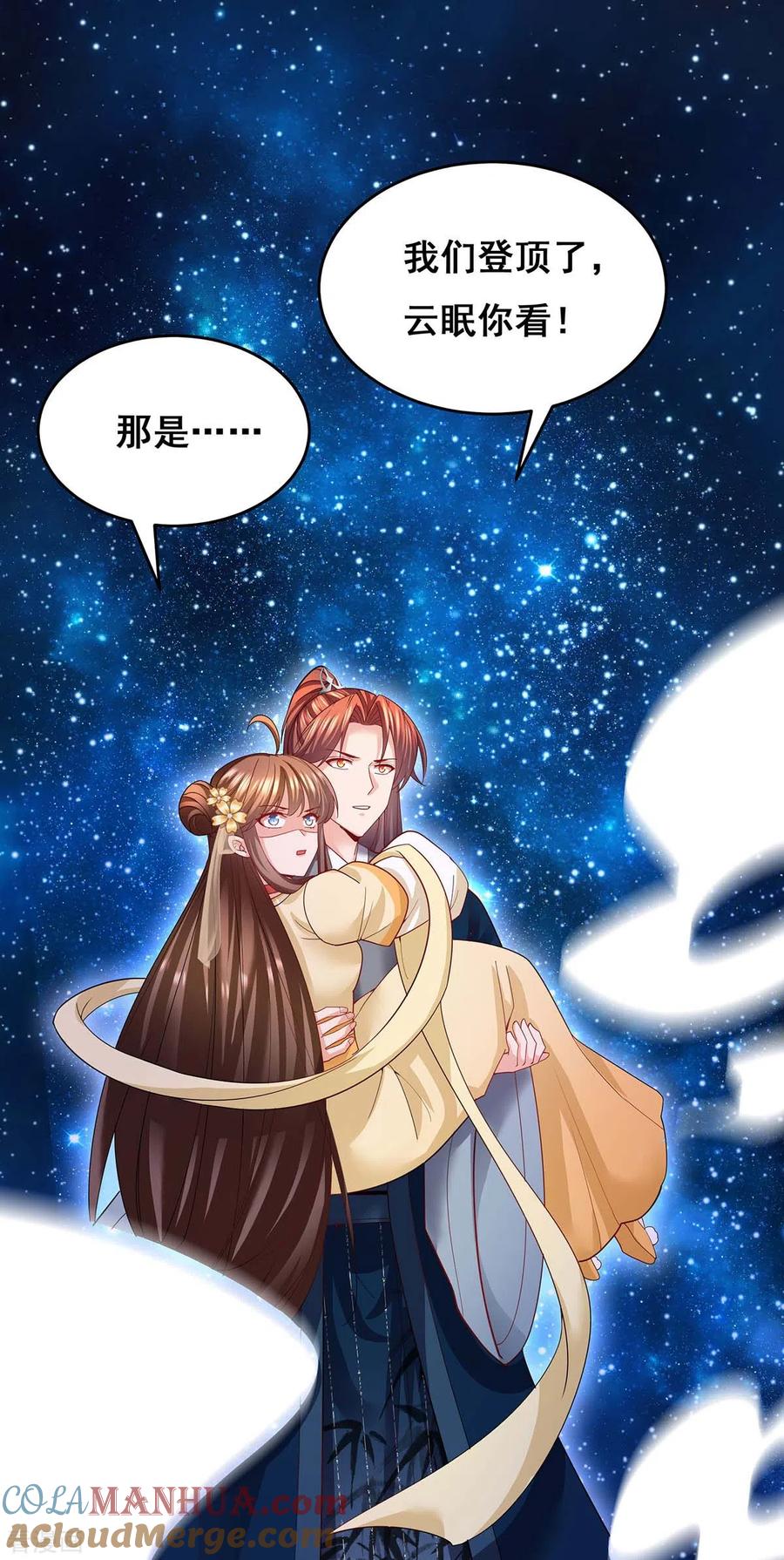 第141话醒悟-我在后宫当大佬-掌阅文化（第11张）