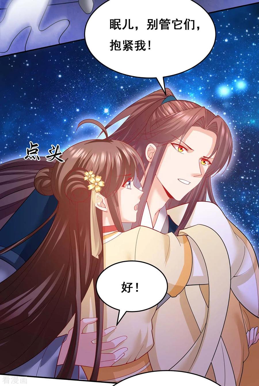 第141话醒悟-我在后宫当大佬-掌阅文化（第6张）
