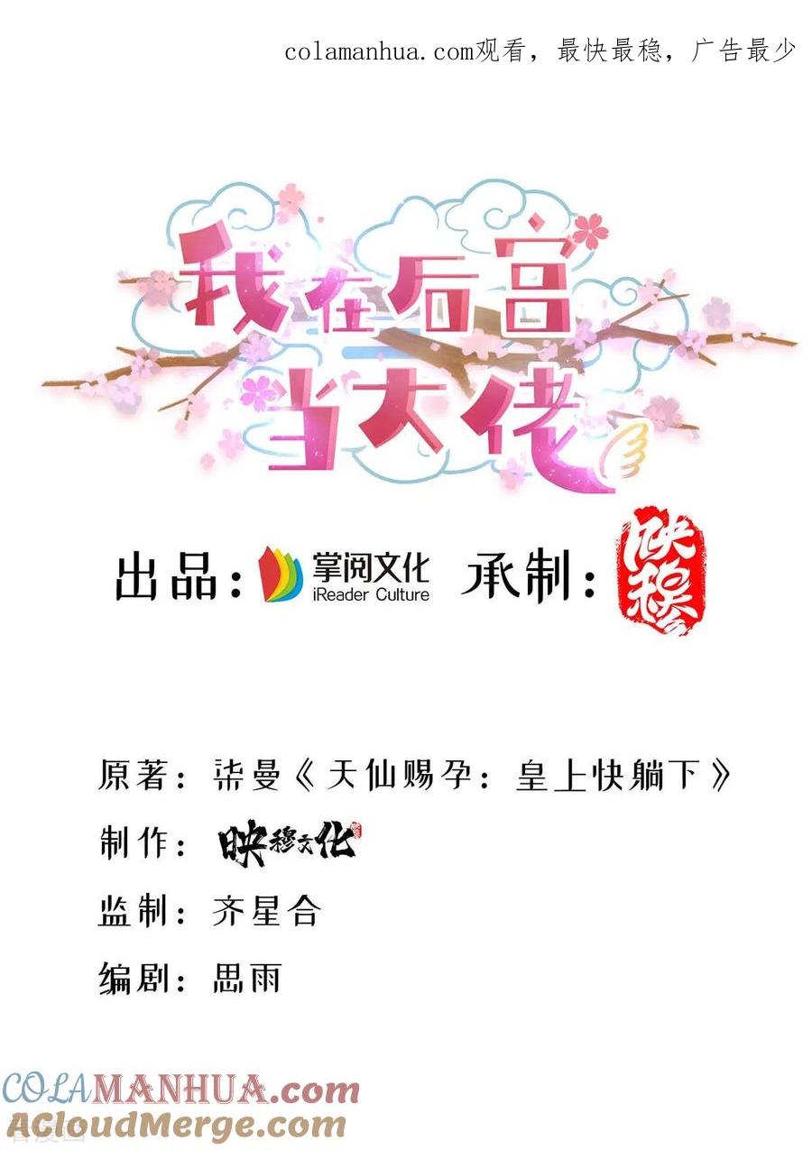 第142话你要好好活着-我在后宫当大佬-掌阅文化（第1张）