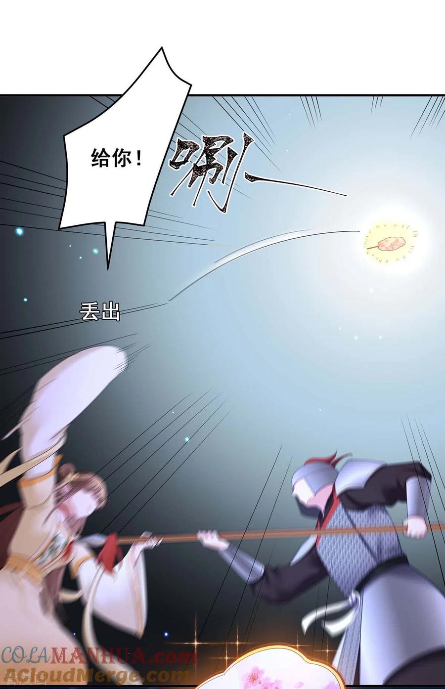第142话你要好好活着-我在后宫当大佬-掌阅文化（第15张）
