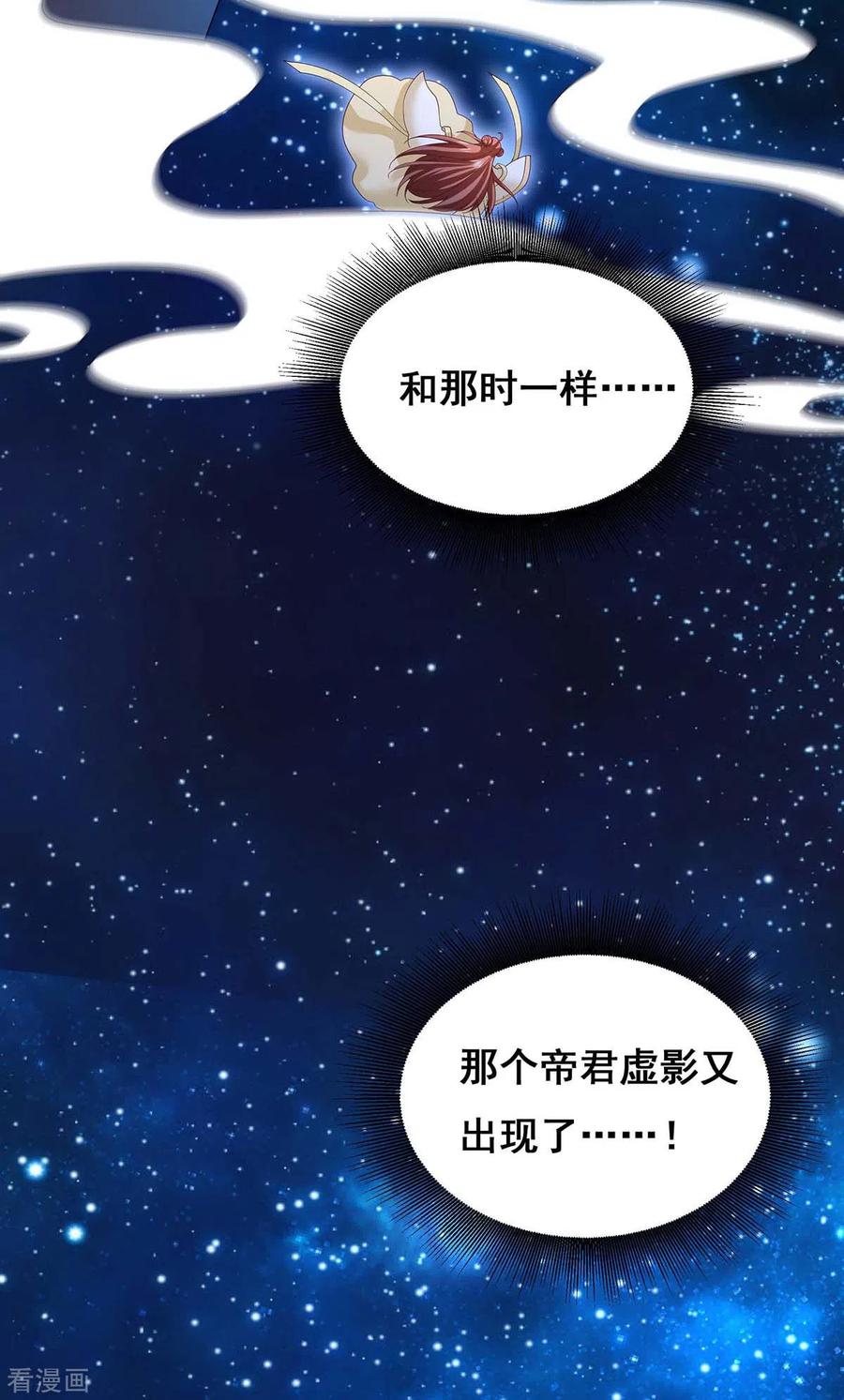 第143话我差一点又失去你了-我在后宫当大佬-掌阅文化（第4张）