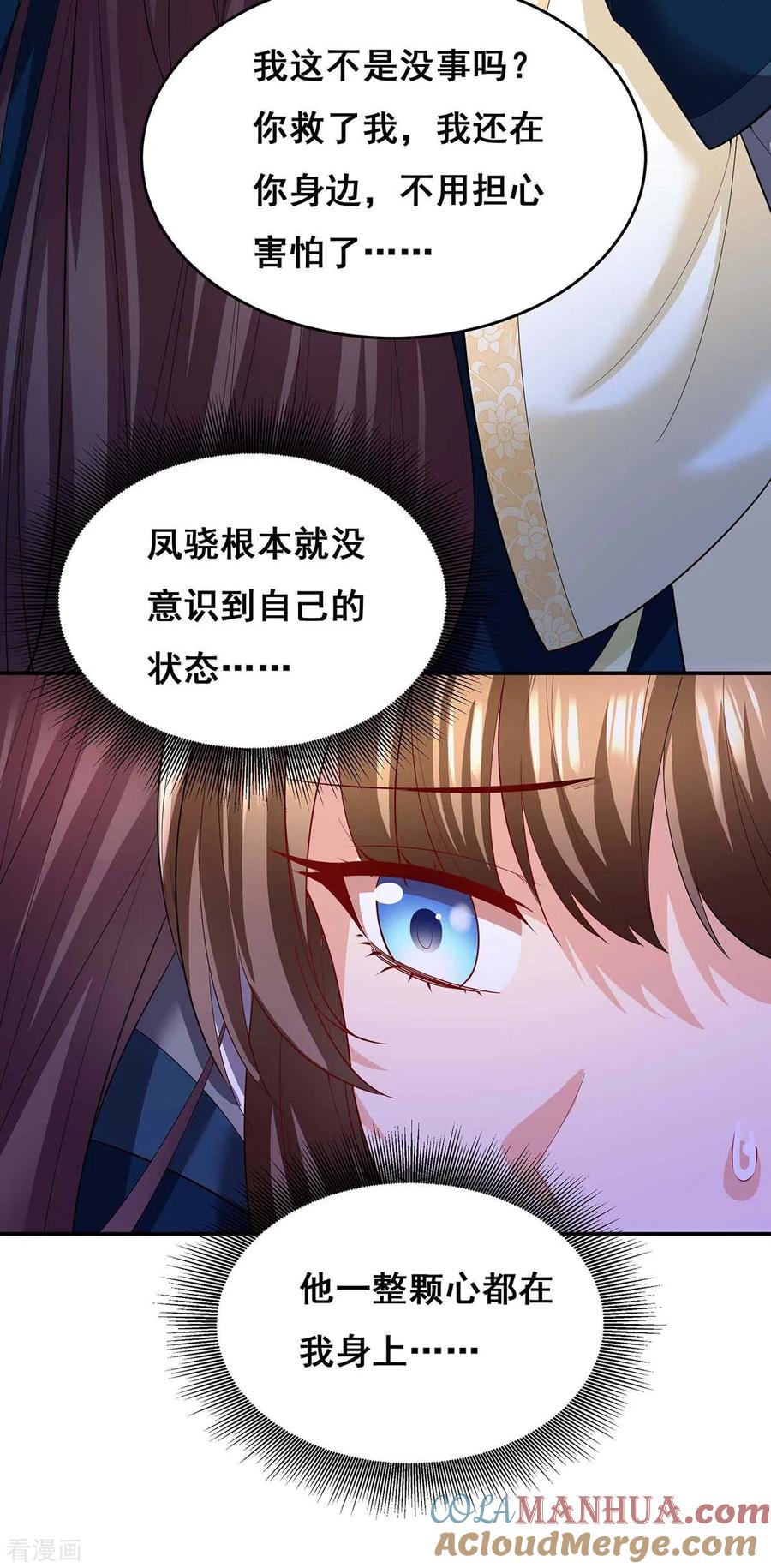 第143话我差一点又失去你了-我在后宫当大佬-掌阅文化（第19张）