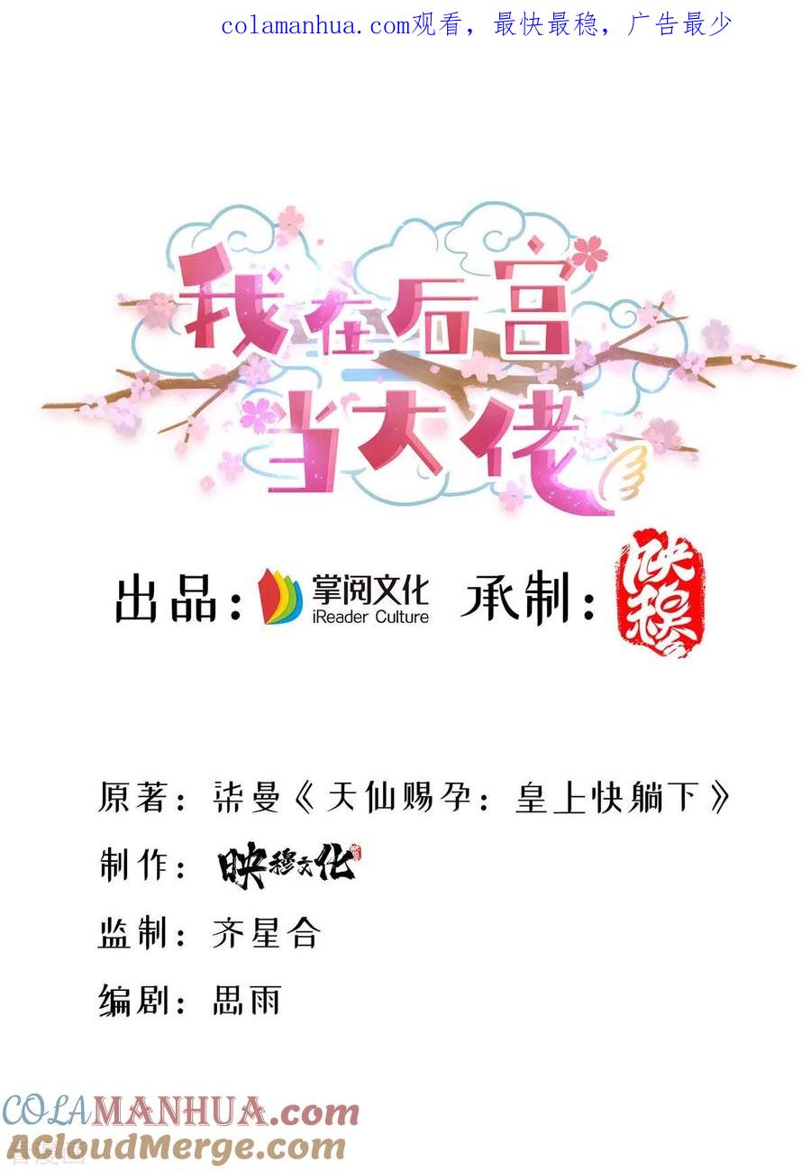 第143话我差一点又失去你了-我在后宫当大佬-掌阅文化（第1张）