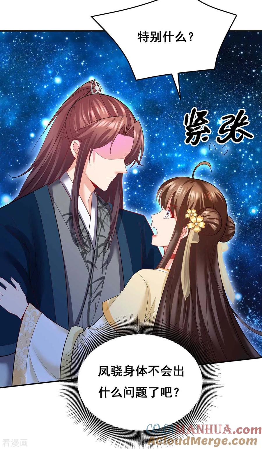 第143话我差一点又失去你了-我在后宫当大佬-掌阅文化（第15张）