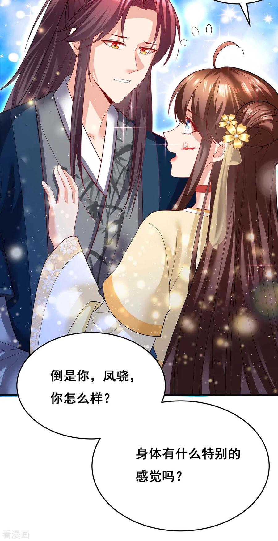 第143话我差一点又失去你了-我在后宫当大佬-掌阅文化（第12张）