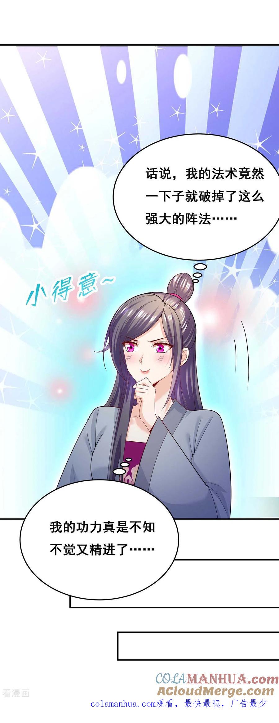 第144话星空幻界，破！-我在后宫当大佬-掌阅文化（第33张）