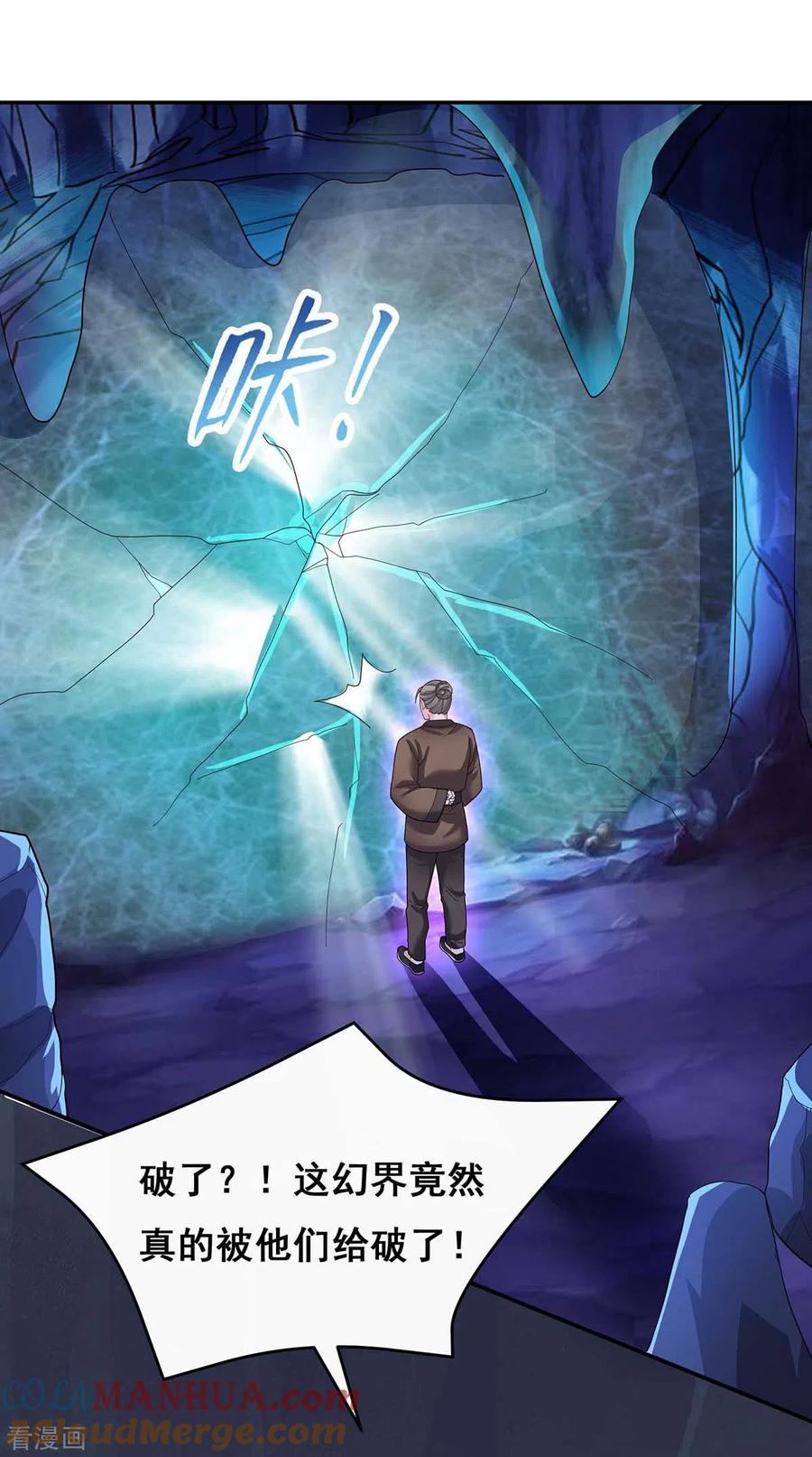 第144话星空幻界，破！-我在后宫当大佬-掌阅文化（第15张）