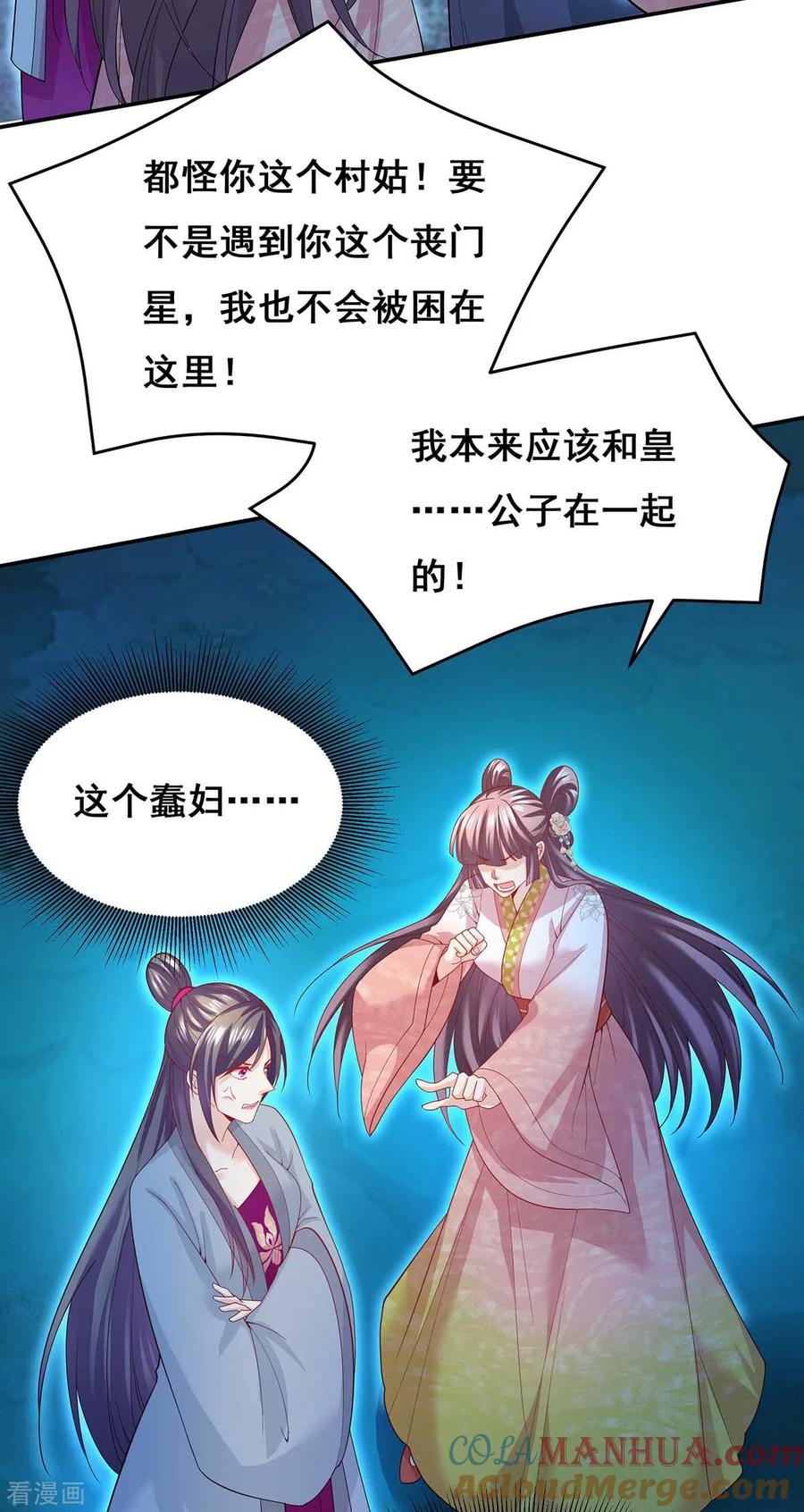 第144话星空幻界，破！-我在后宫当大佬-掌阅文化（第21张）