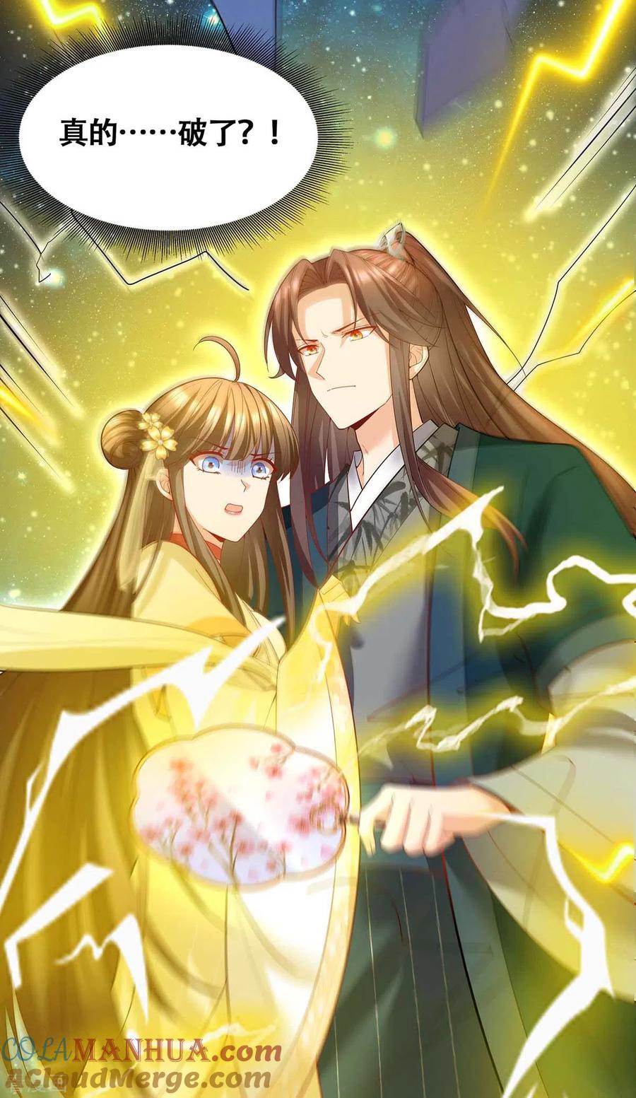 第144话星空幻界，破！-我在后宫当大佬-掌阅文化（第7张）