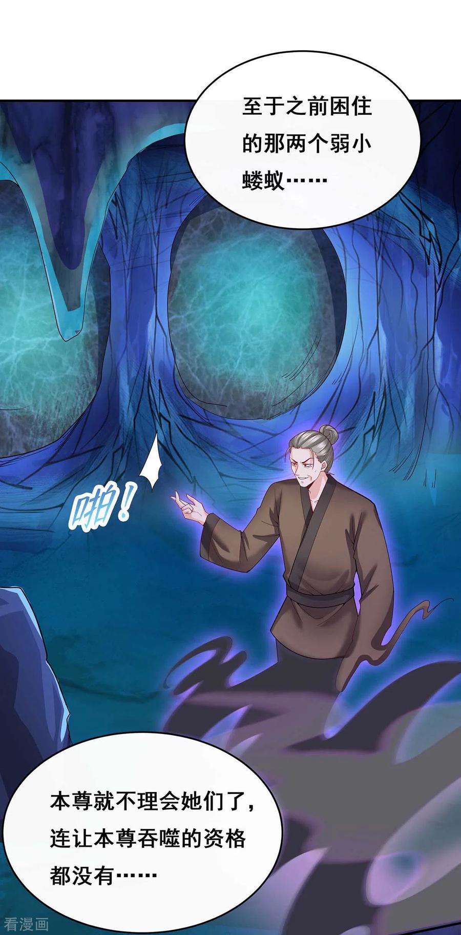 第144话星空幻界，破！-我在后宫当大佬-掌阅文化（第18张）