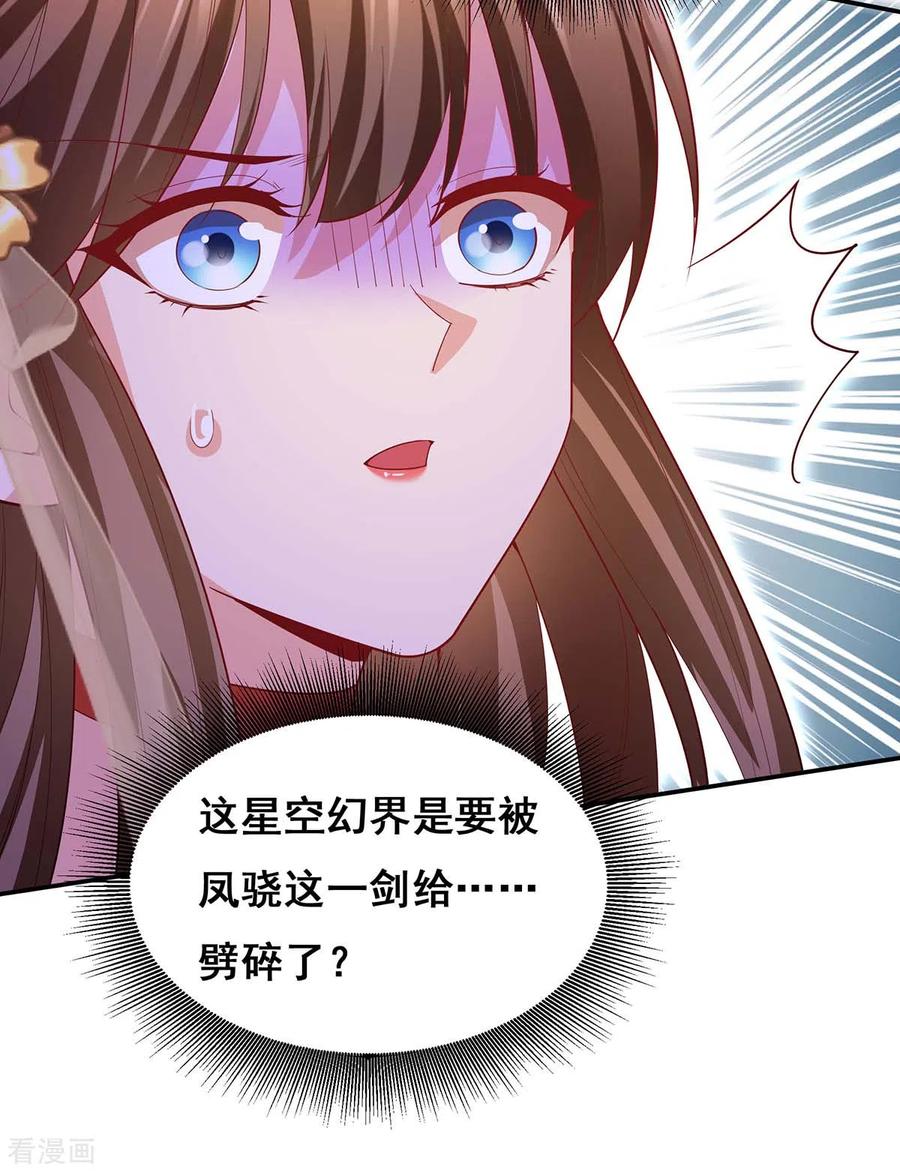 第144话星空幻界，破！-我在后宫当大佬-掌阅文化（第4张）