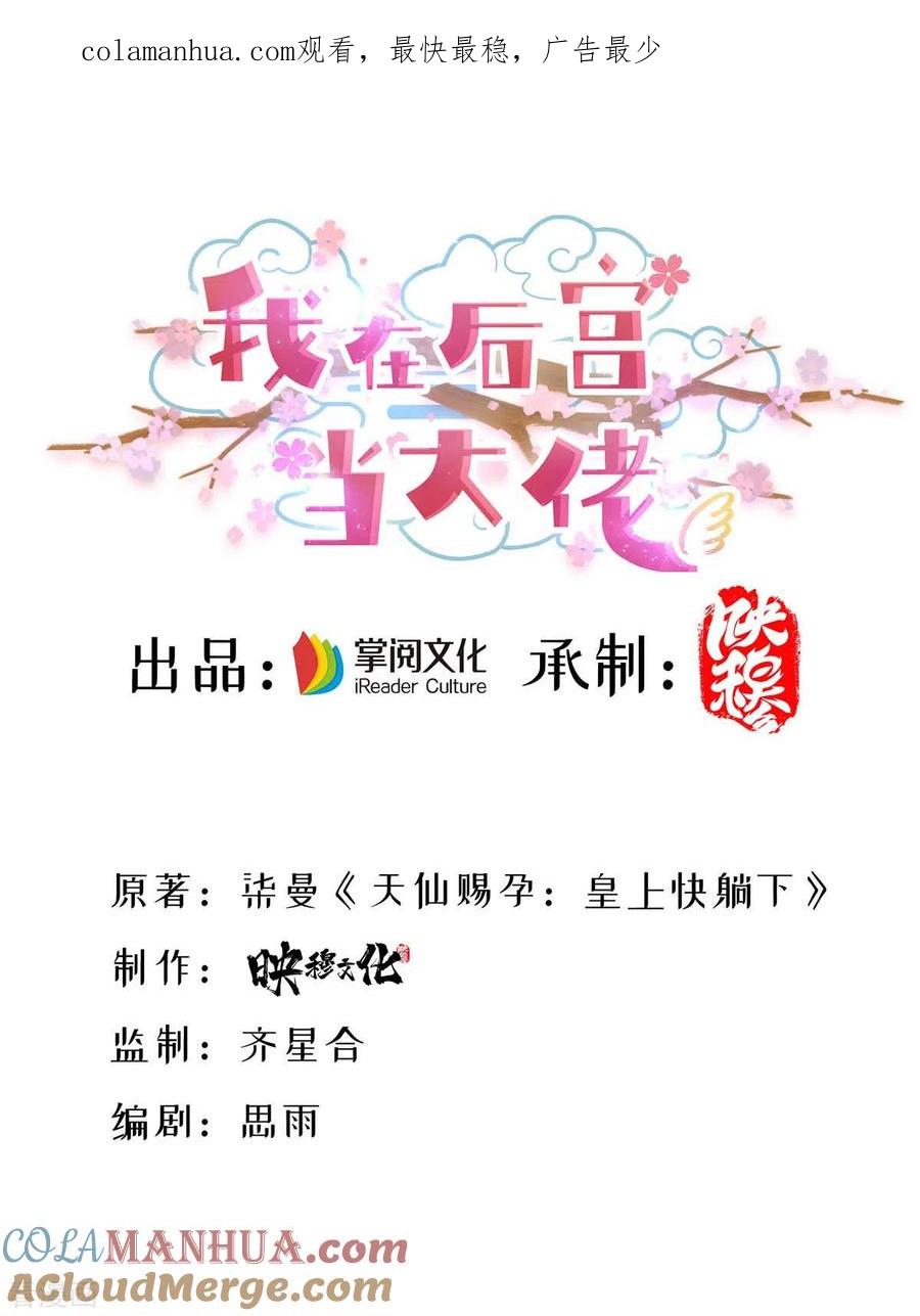 第144话星空幻界，破！-我在后宫当大佬-掌阅文化（第1张）