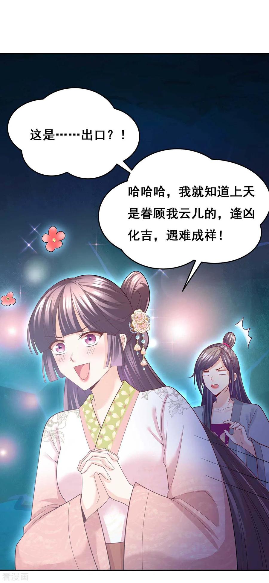 第144话星空幻界，破！-我在后宫当大佬-掌阅文化（第30张）