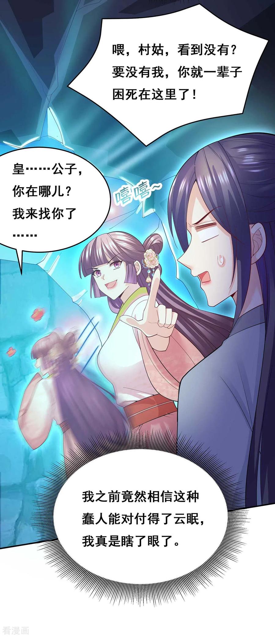 第144话星空幻界，破！-我在后宫当大佬-掌阅文化（第32张）