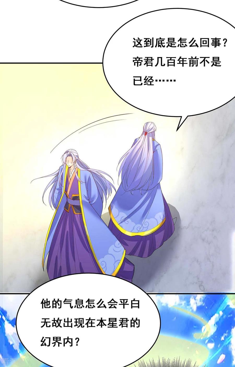 第144话星空幻界，破！-我在后宫当大佬-掌阅文化（第12张）