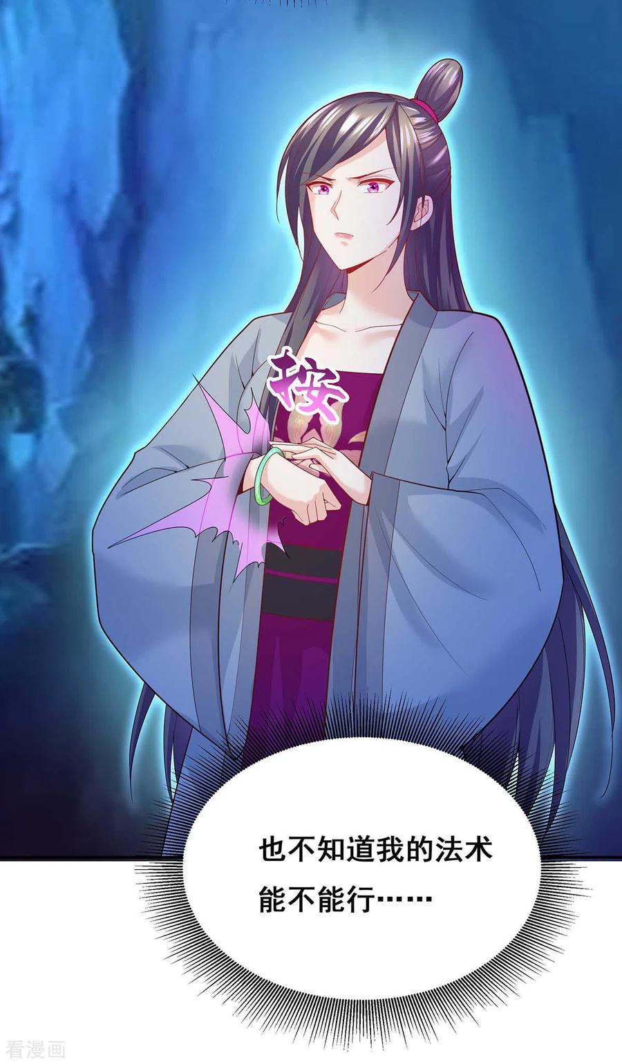 第144话星空幻界，破！-我在后宫当大佬-掌阅文化（第24张）