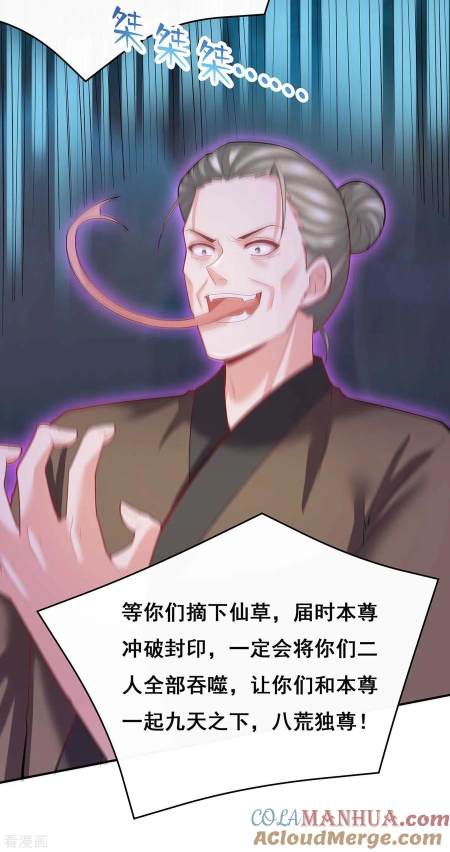 第144话星空幻界，破！-我在后宫当大佬-掌阅文化（第17张）