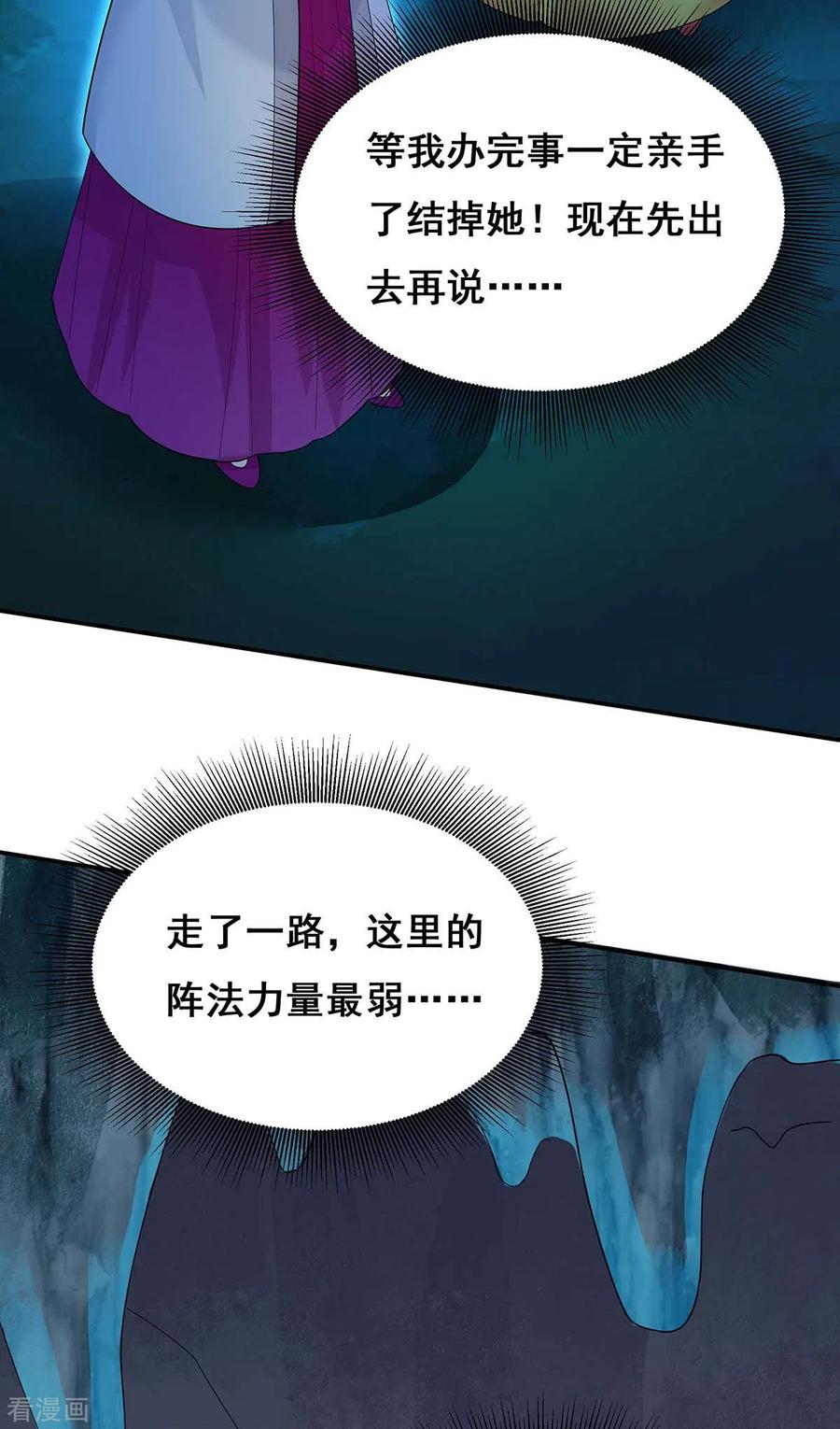 第144话星空幻界，破！-我在后宫当大佬-掌阅文化（第22张）
