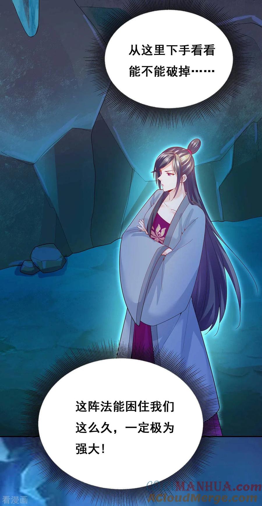 第144话星空幻界，破！-我在后宫当大佬-掌阅文化（第23张）