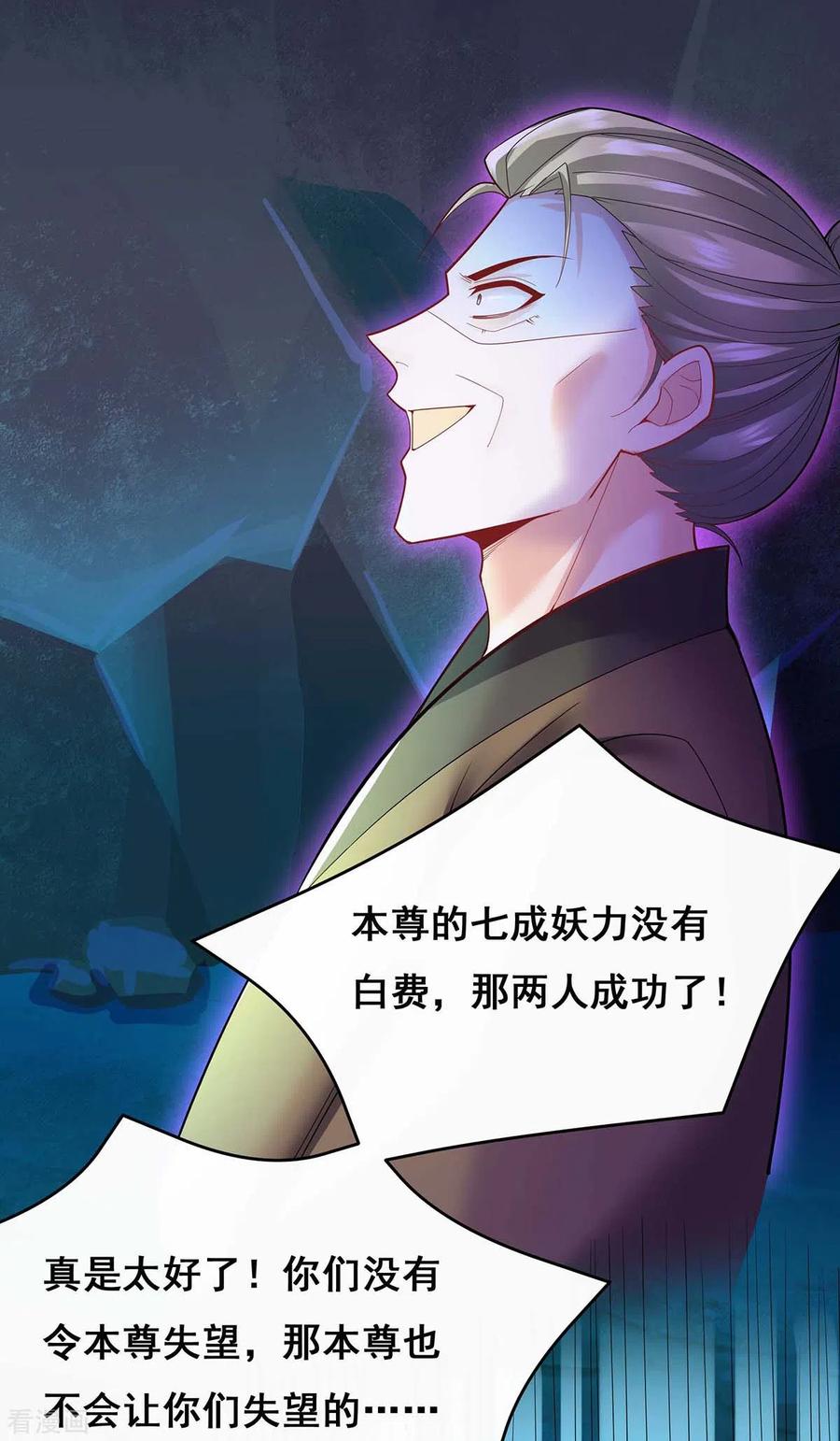 第144话星空幻界，破！-我在后宫当大佬-掌阅文化（第16张）