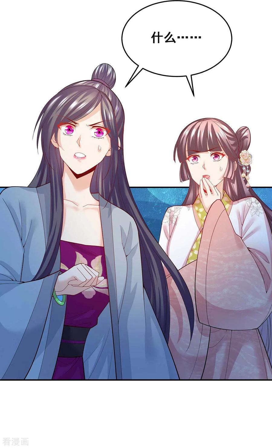 第144话星空幻界，破！-我在后宫当大佬-掌阅文化（第28张）