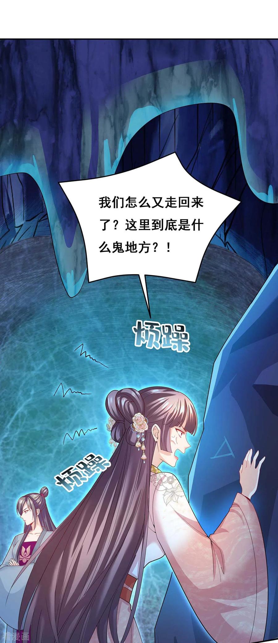 第144话星空幻界，破！-我在后宫当大佬-掌阅文化（第20张）