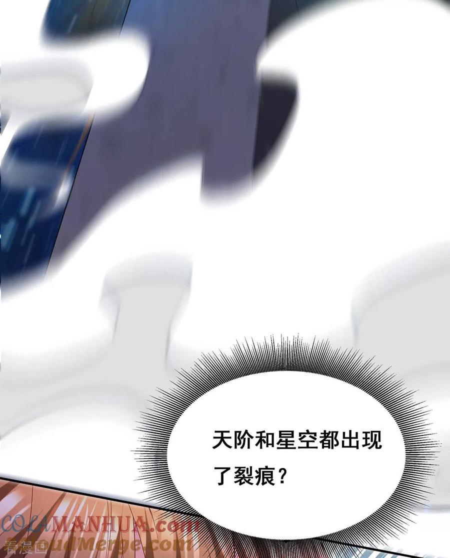 第144话星空幻界，破！-我在后宫当大佬-掌阅文化（第3张）