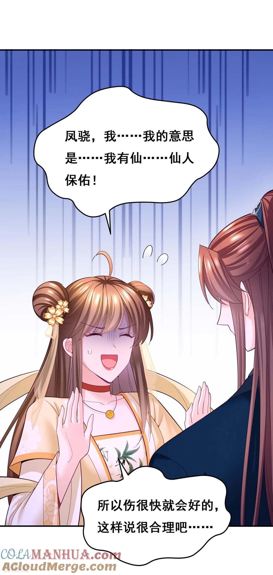 第145话凤骁，其实我是……-我在后宫当大佬-掌阅文化（第11张）