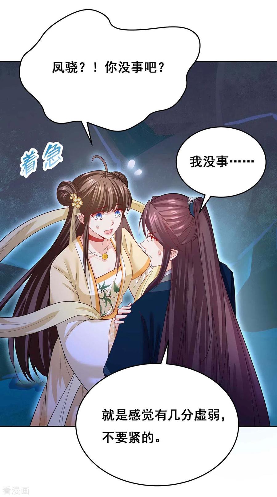 第145话凤骁，其实我是……-我在后宫当大佬-掌阅文化（第6张）
