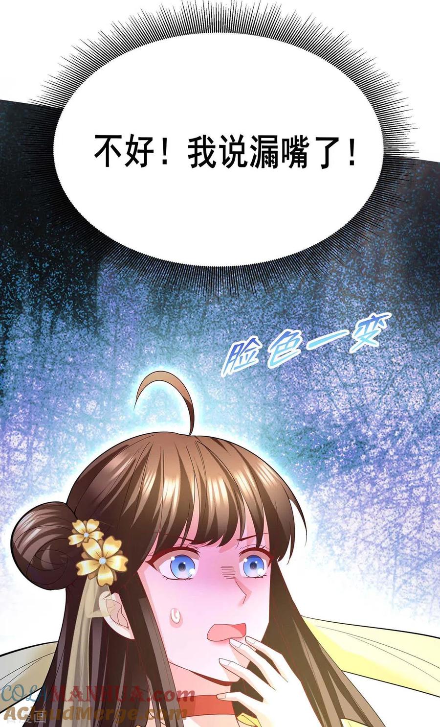 第145话凤骁，其实我是……-我在后宫当大佬-掌阅文化（第9张）