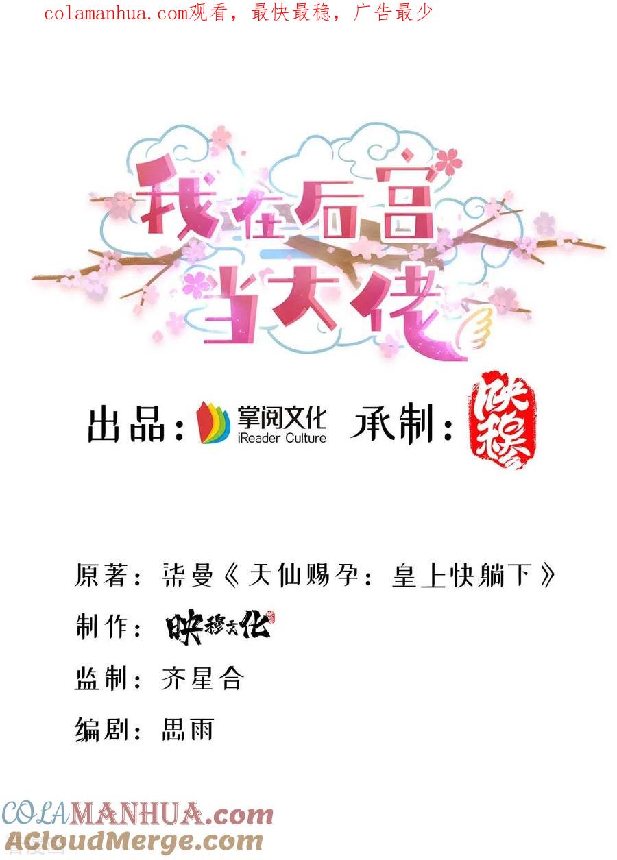 第145话凤骁，其实我是……-我在后宫当大佬-掌阅文化（第1张）