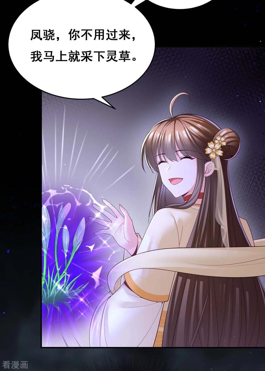第146话摘得仙草-我在后宫当大佬-掌阅文化（第16张）