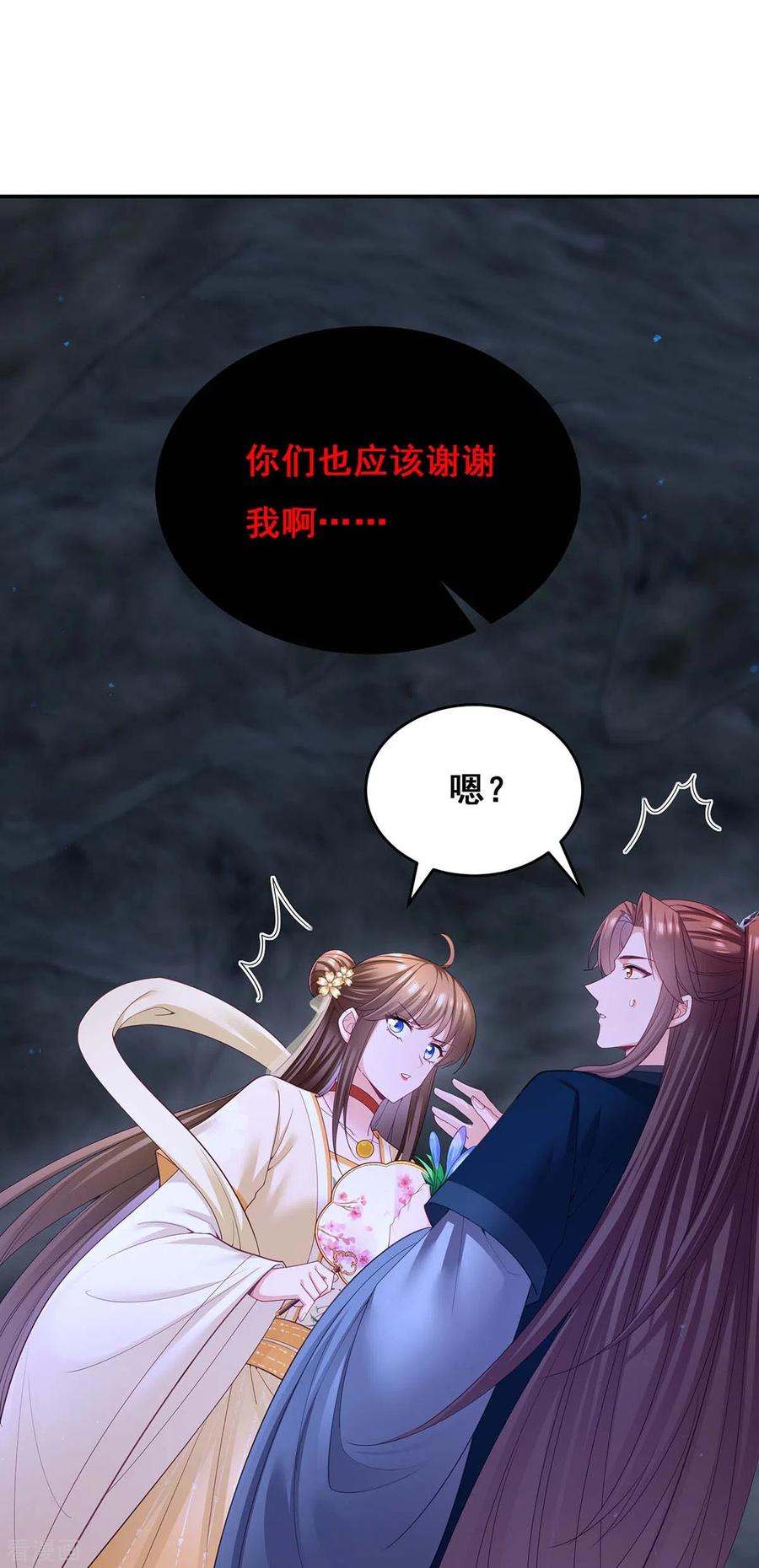 第146话摘得仙草-我在后宫当大佬-掌阅文化（第24张）