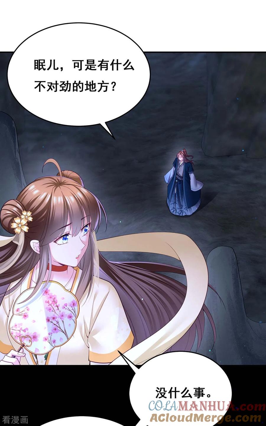 第146话摘得仙草-我在后宫当大佬-掌阅文化（第15张）