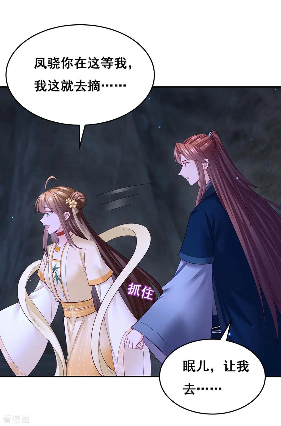 第146话摘得仙草-我在后宫当大佬-掌阅文化（第6张）