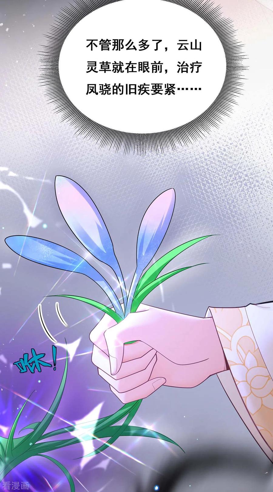 第146话摘得仙草-我在后宫当大佬-掌阅文化（第18张）