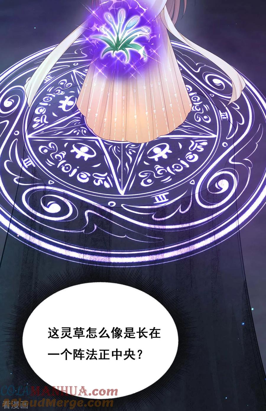 第146话摘得仙草-我在后宫当大佬-掌阅文化（第11张）