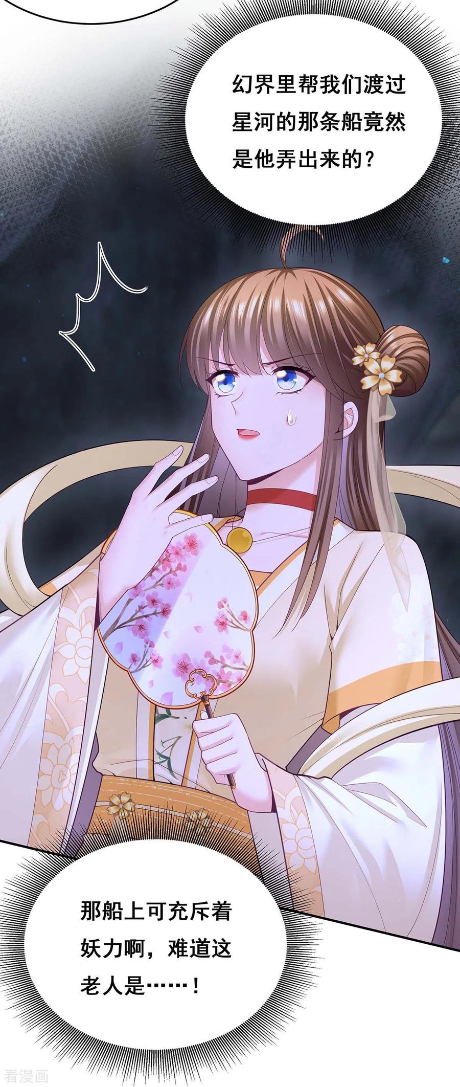 第146话摘得仙草-我在后宫当大佬-掌阅文化（第28张）