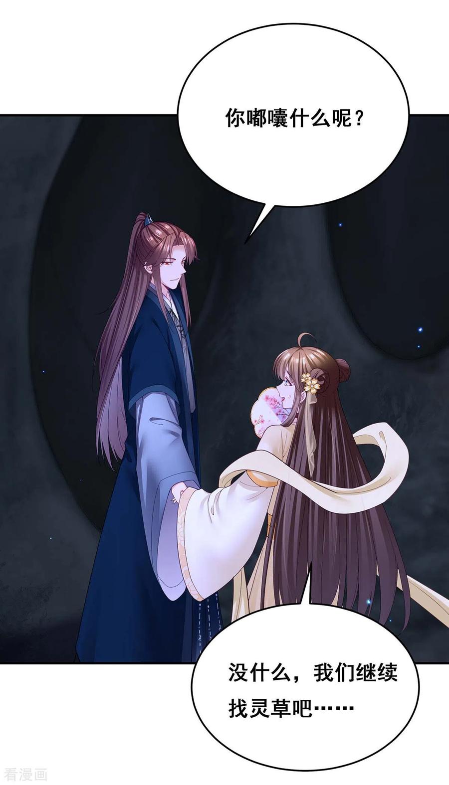 第146话摘得仙草-我在后宫当大佬-掌阅文化（第2张）