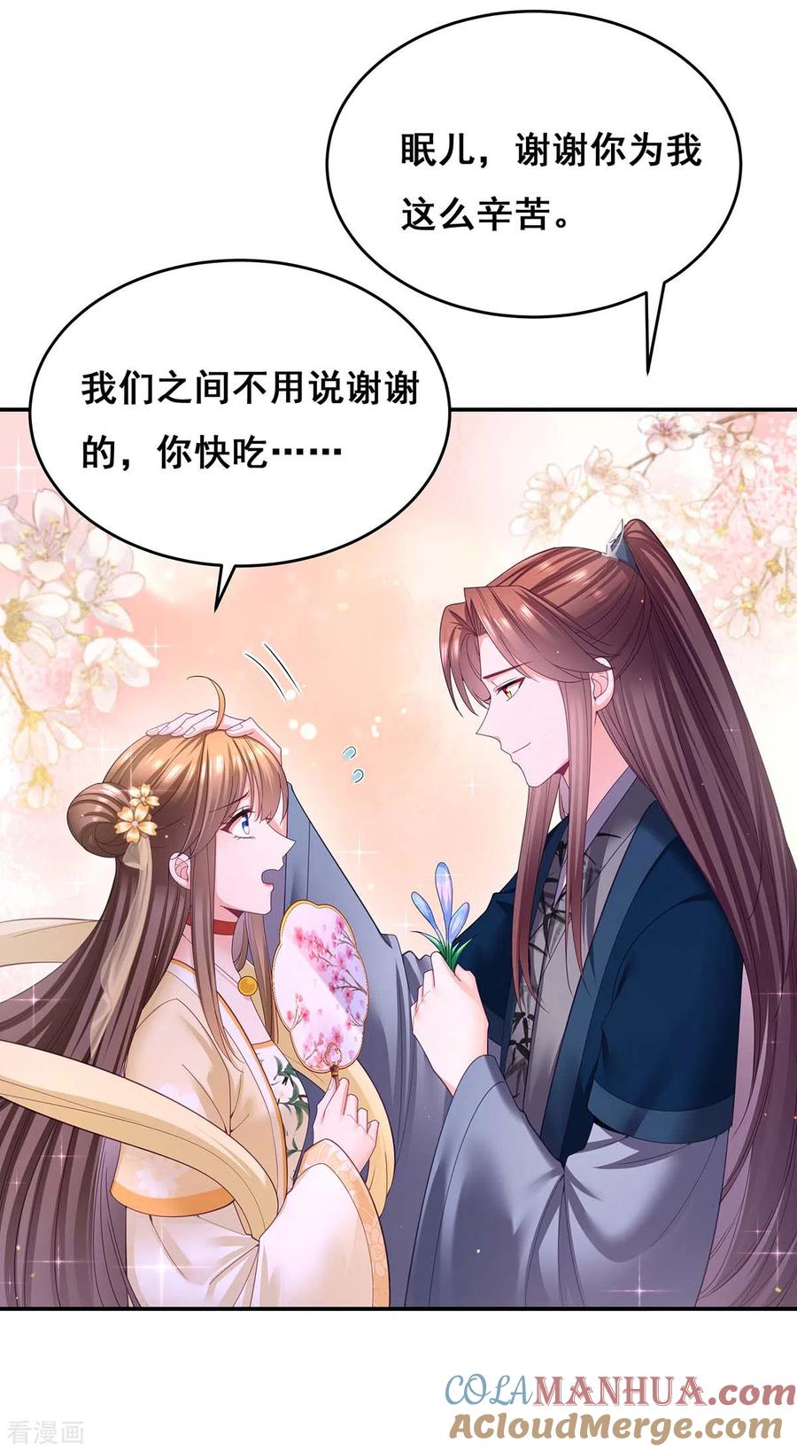 第146话摘得仙草-我在后宫当大佬-掌阅文化（第23张）