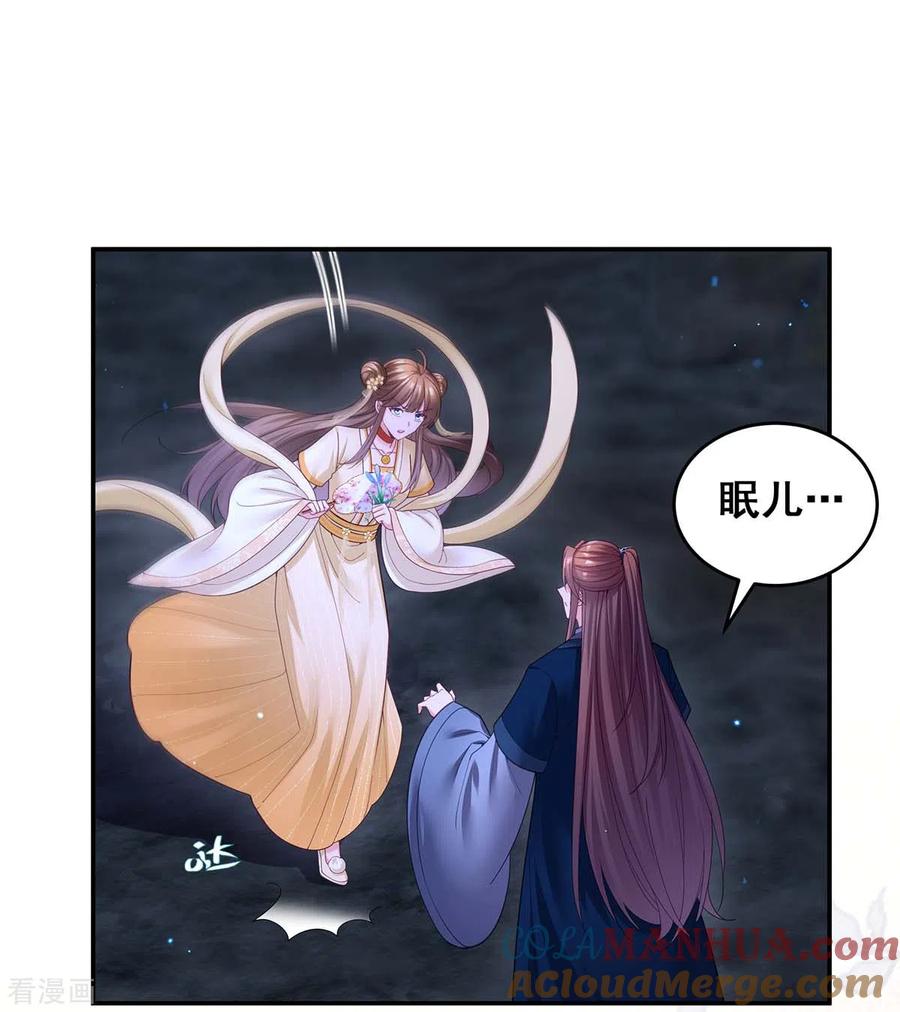第146话摘得仙草-我在后宫当大佬-掌阅文化（第21张）