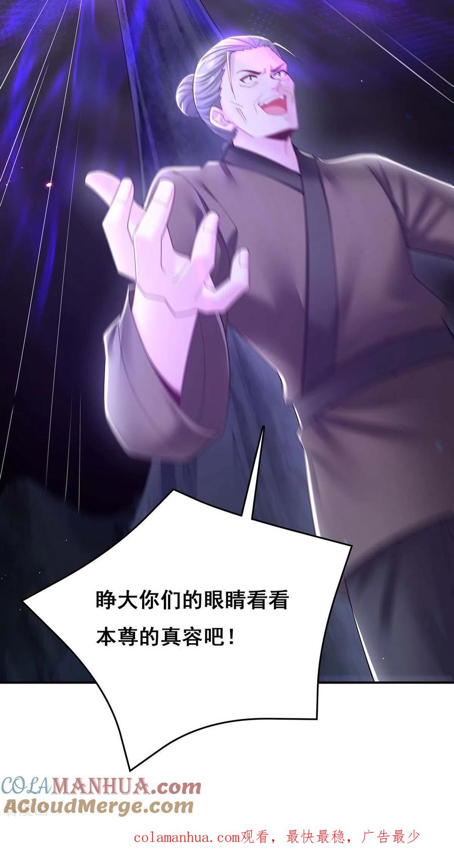 第146话摘得仙草-我在后宫当大佬-掌阅文化（第31张）