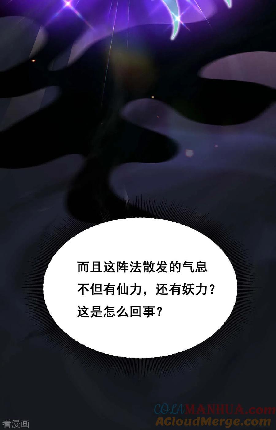 第146话摘得仙草-我在后宫当大佬-掌阅文化（第13张）