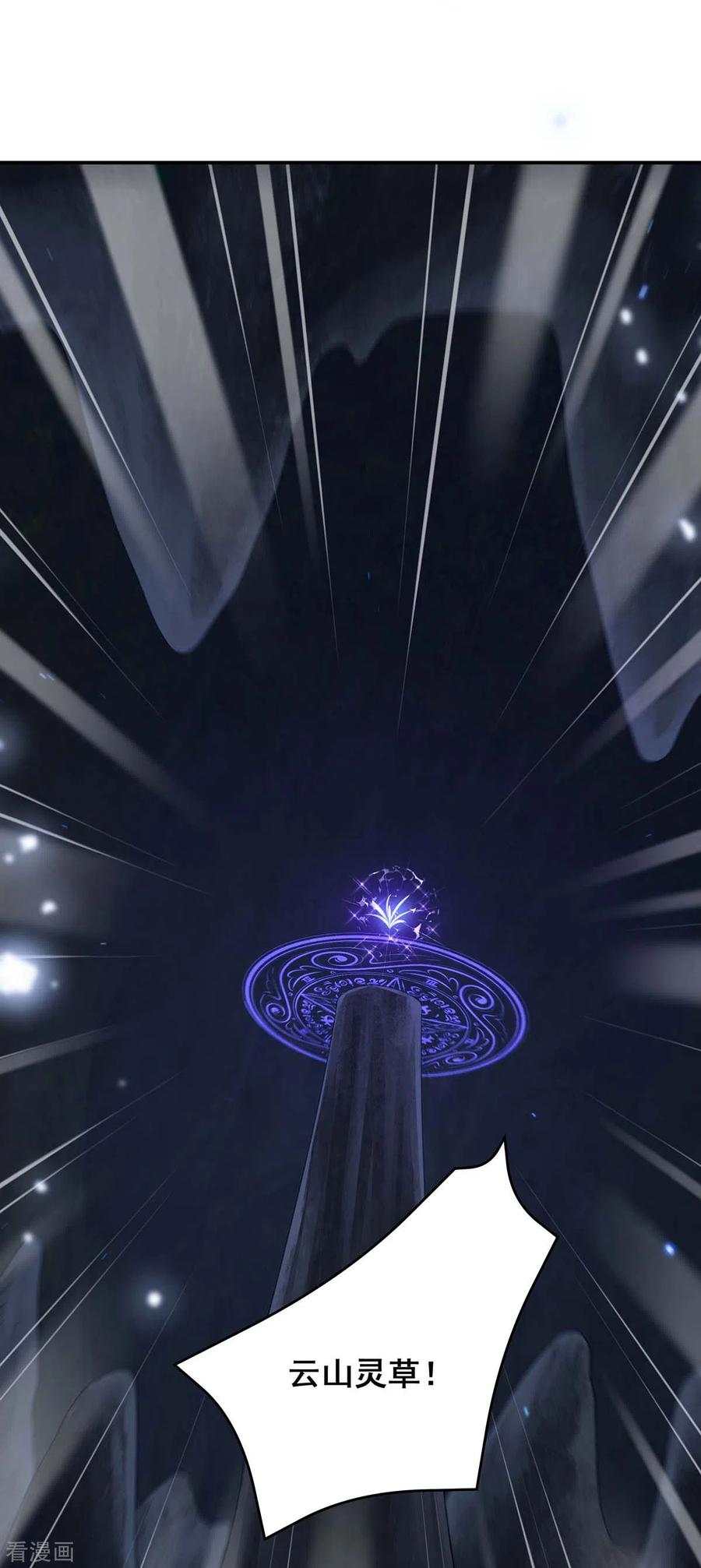 第146话摘得仙草-我在后宫当大佬-掌阅文化（第4张）
