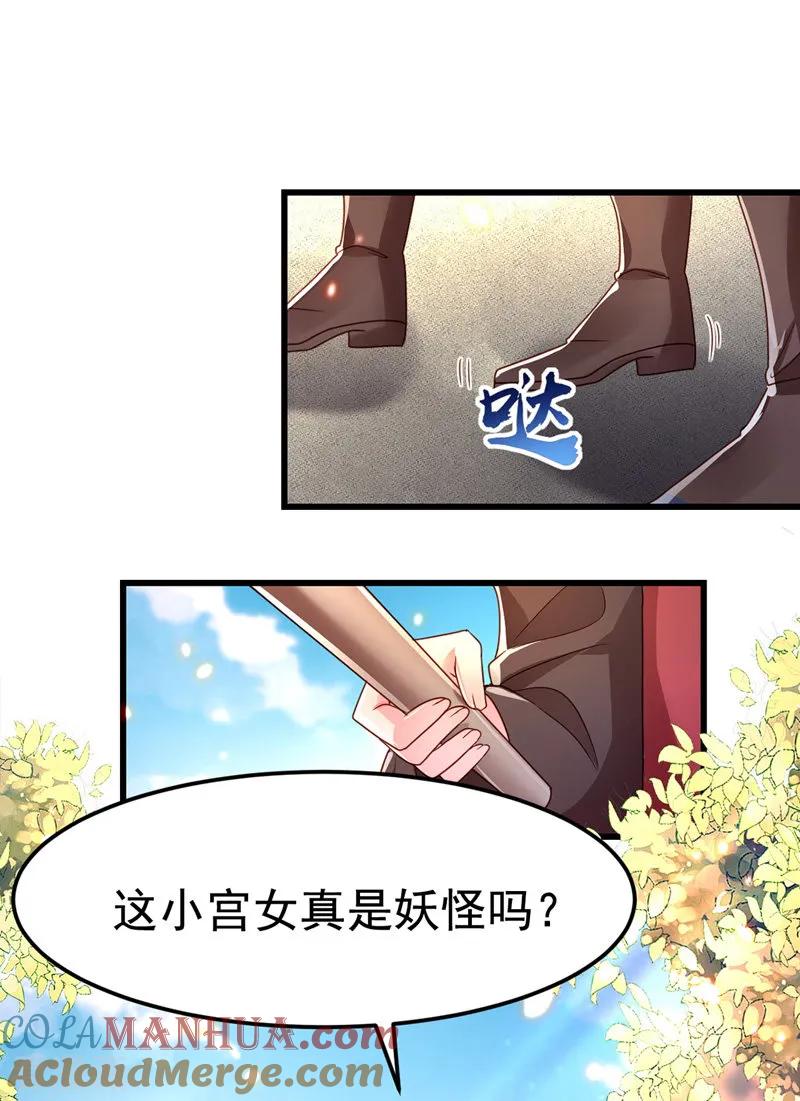 第13话谁是妖怪？-我在后宫当大佬-掌阅文化（第7张）