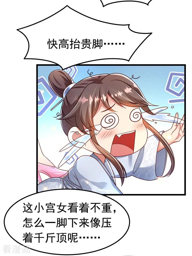第13话谁是妖怪？-我在后宫当大佬-掌阅文化（第4张）