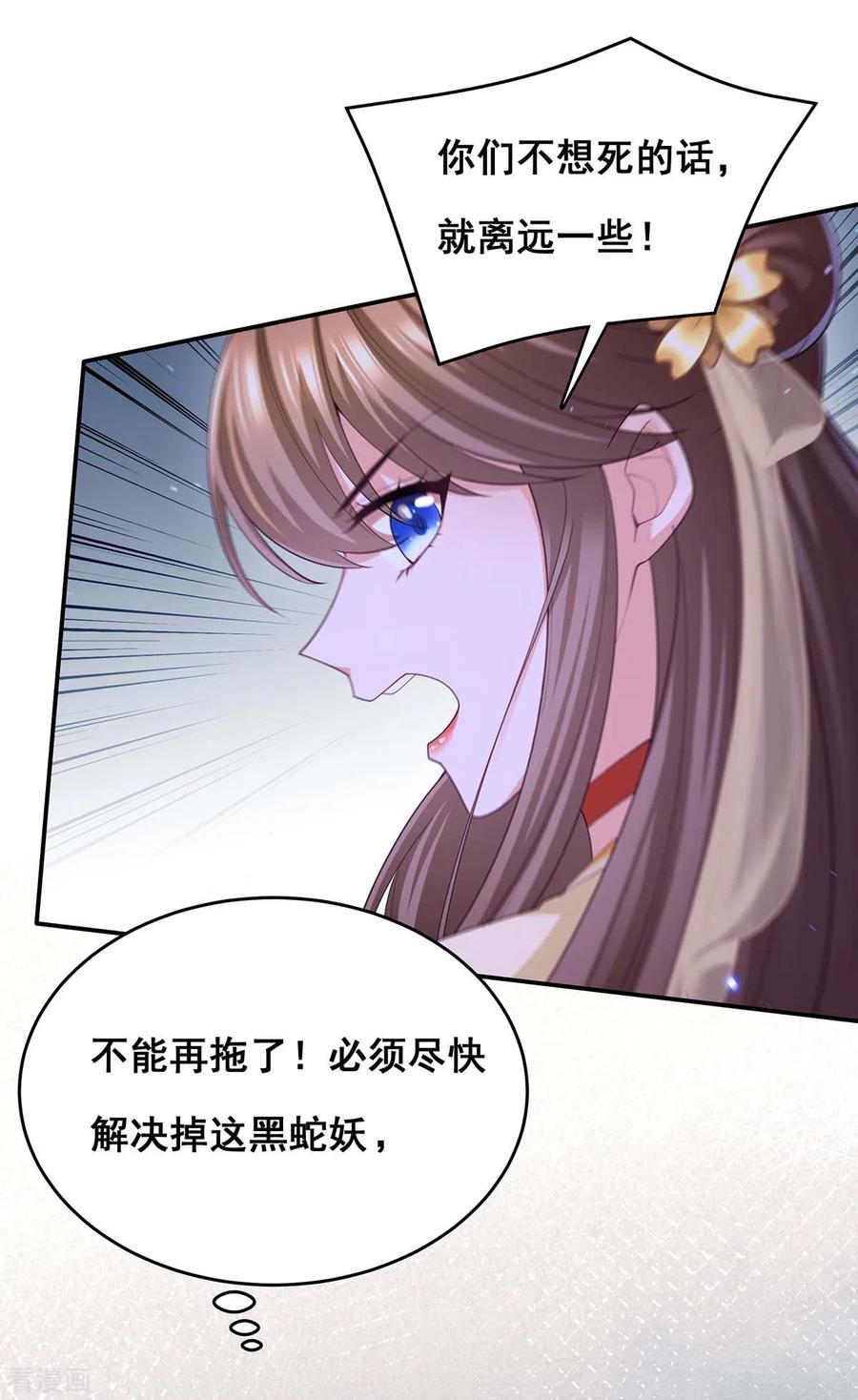 第148话速战速决-我在后宫当大佬-掌阅文化（第16张）