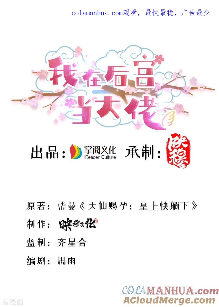 第148话速战速决-我在后宫当大佬-掌阅文化（第1张）