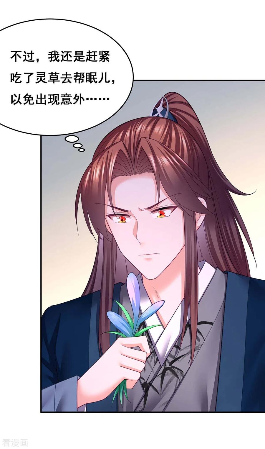 第148话速战速决-我在后宫当大佬-掌阅文化（第4张）
